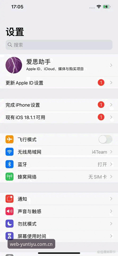 苹果用户注意了：云体育iOS版登录入口变了，别再傻傻点旧链接
